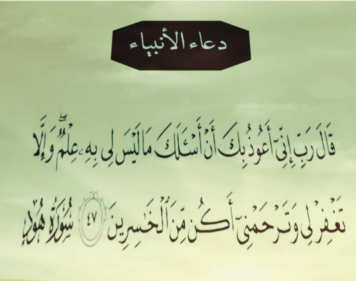 betaqaislamia's tweet photo. دعاء من القرآن الكريم https://t.co/bHhpOvp4AL