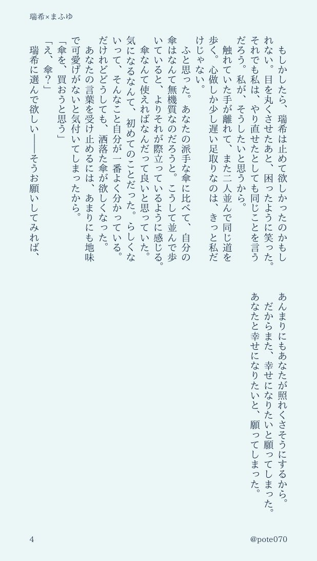 pote070's tweet photo. みずまふ / 『アンブレラ』 https://t.co/LVNf225fan