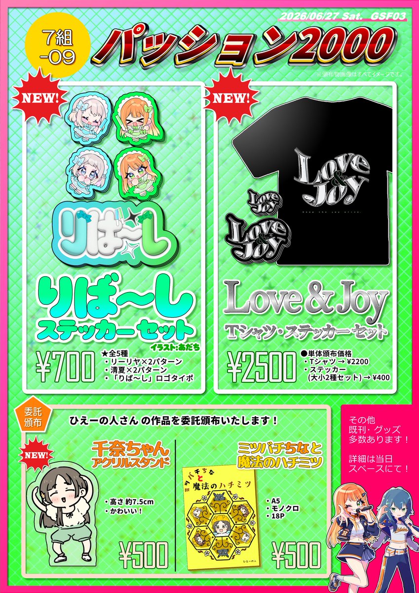 Miqyuro's tweet photo. 【お品書き】
今週末27日(土)に東京流通センターでのGSF03に、サークル･パッション2000として7組-09にて参加します❗️

新作が大きく分けて2種あります❗️
また、ひえーの人さん(@hieenohito )からの委託販売もあります❗️そして当日はサークルのお手伝いもしていただく予定です❗️
ゼッタイ来てね‼️😉 https://t.co/ph8PoCN6oi
