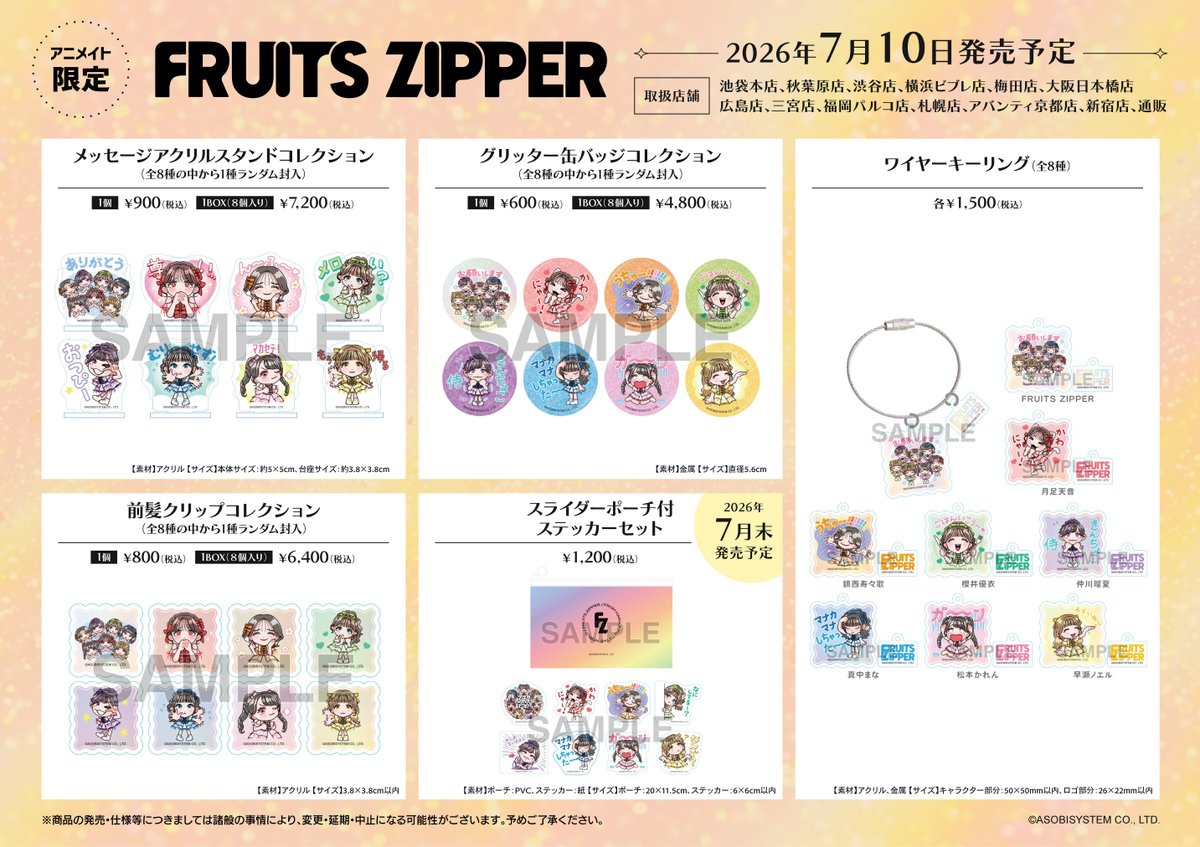 アイドル グッズまとめ KAWAII LAB.✨のアイドルグッズ ／／ ＼ ＼＼ アニメイトで発売