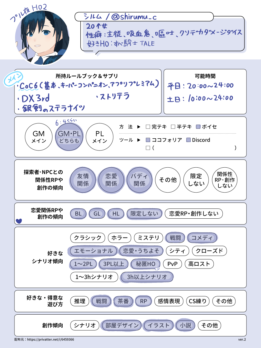 shirumu_c's tweet photo. #TRPG自己紹介シート
#TRPG好きと繋がりたい
#相互さんの相互さんと繋がりたい

CoC6をボイセで遊んでいます📢
卓外でも作業、雑談での通話やゲームをするのも好きです！
❤️🔁巡回します～！

自己紹介notion↓
https://t.co/ArxJuQ2yrJ https://t.co/edUqULovFH