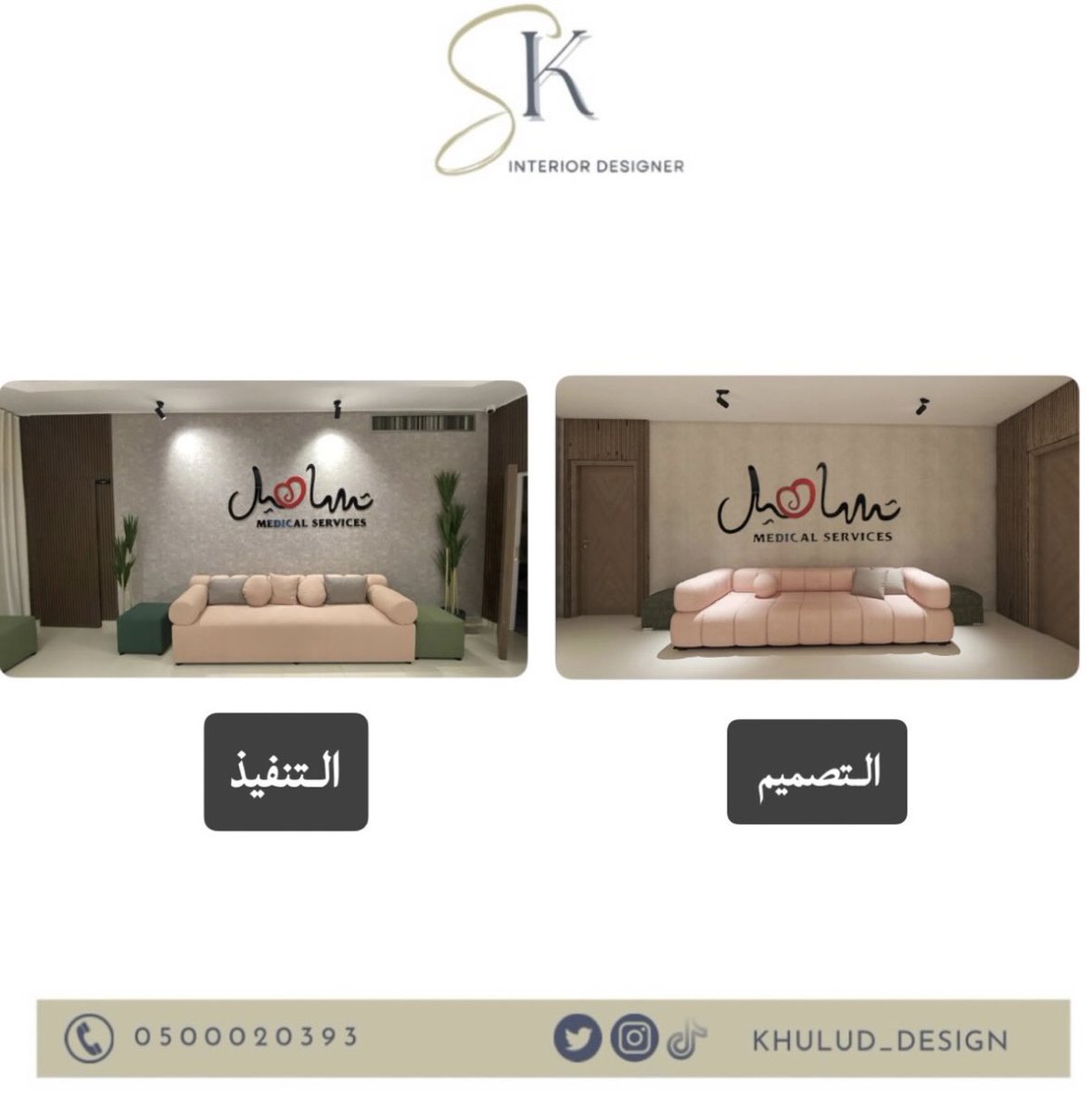 khulud_design's tweet photo. بعض تصاميمي قبل وبعد التنفيذ 👌🏻✨ https://t.co/eKKP5uWaYr