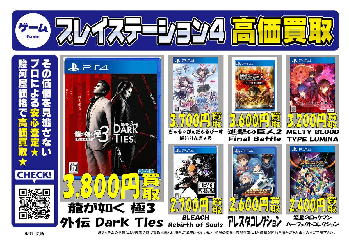 🚨 駿河屋近見 ゲーム高価買取情報！ 🚨 PS4・PS5 が熱い🔥 【PS4 高額