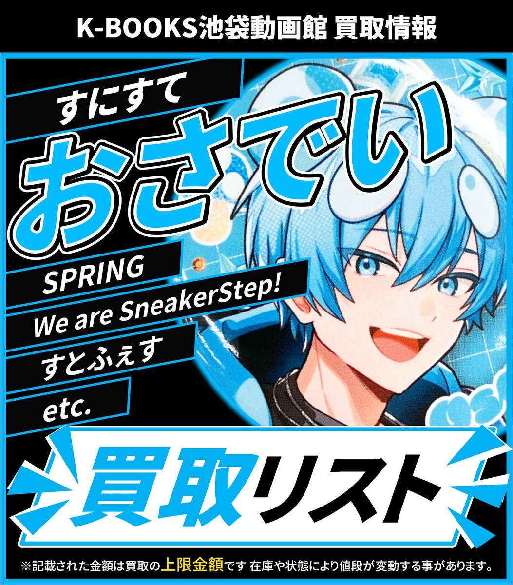 買取情報】 👟 すにすて 👟 🩵 おさでい さん🍄 アクリルキーホルダー