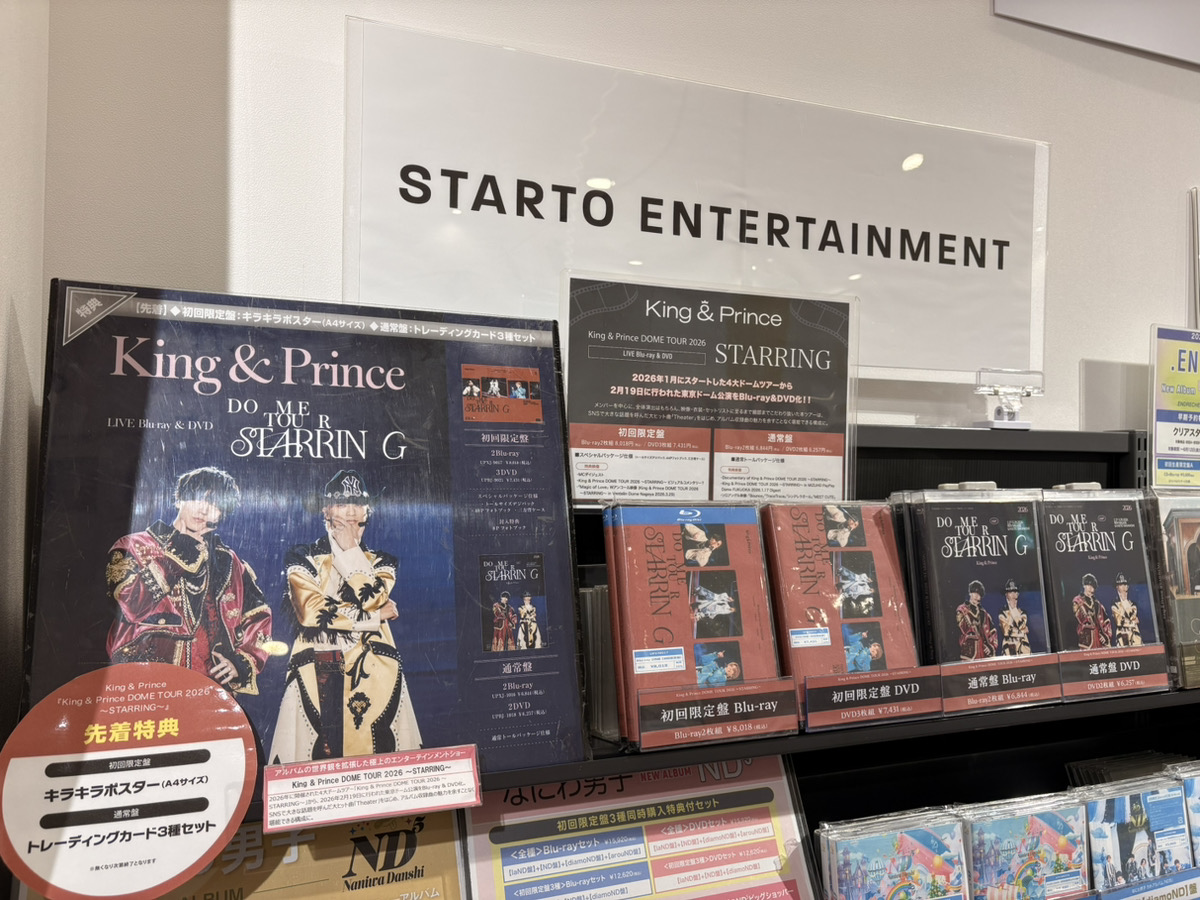 HMV_Oita's tweet photo. 【#キンプリ】
待望のドーム公演が映像化！
最新ライブBD＆DVD『King &amp; Prince DOME TOUR 2026 ～STARRING～』本日入荷！👑

先着特典🎁
▶ 初回限定盤：キラキラポスター(A4)
▶ 通常盤：トレーディングカード3種セット
※特典は無くなり次第終了となります⚠️

#KP_STARRING_LIVEDVD
#KingandPrince https://t.co/VPVF3s81pw
