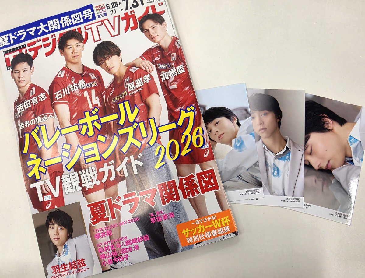 TeamKISSandCry's tweet photo. デジタルTVガイド８月号は
HMV&amp;BOOKS online限定で
#羽生結弦 選手生写真特典つき
販売あり！

生写真が編集部に到着しました！
明日発売です⛸️ https://t.co/ThPdbVrSh2