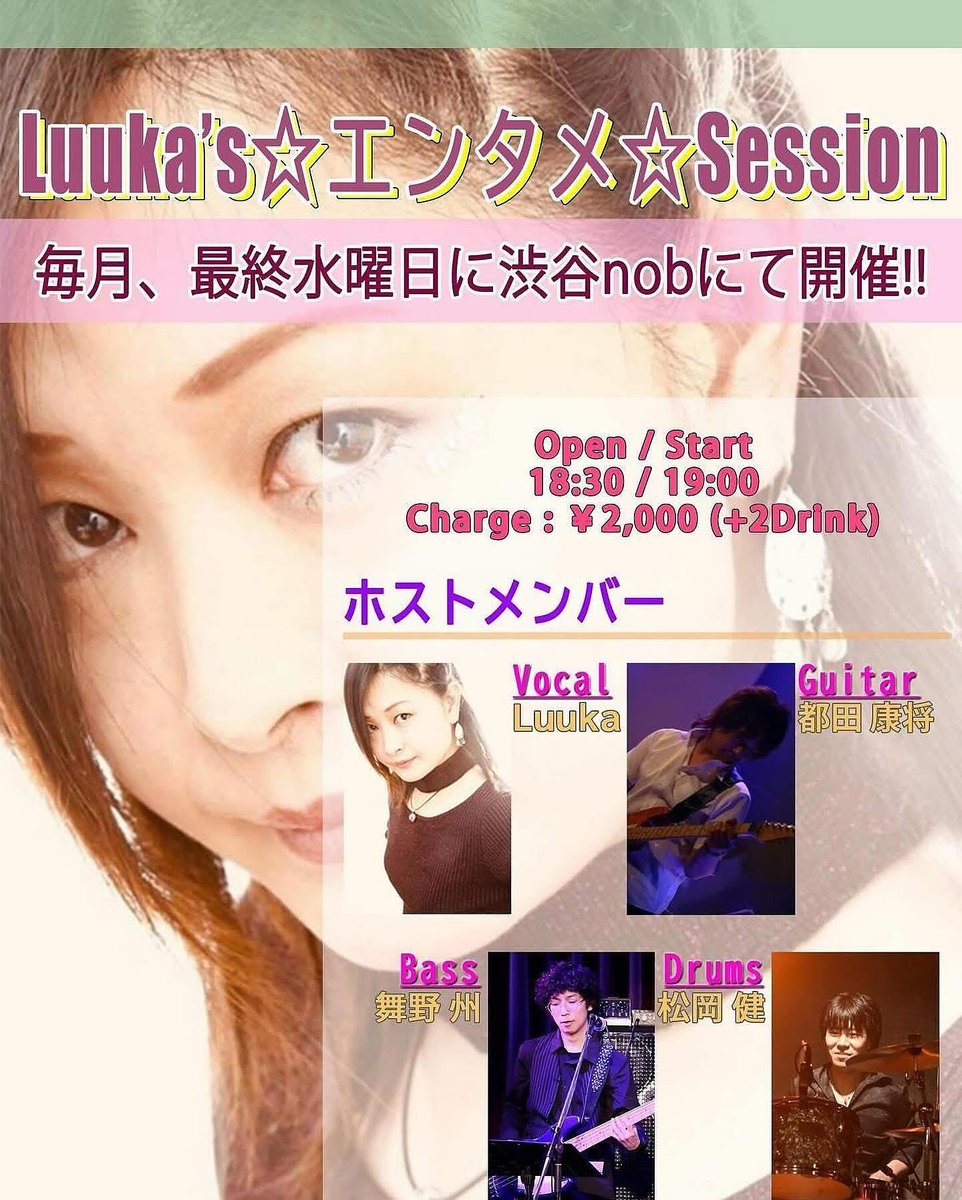 kenken_drum's tweet photo. 明日はルーカセッション！
一緒に音出しましょー。

6月24日（水）
渋谷NOB

Open 19:00
Start 19:30

チャージ　
2000円＋2ドリンク

ホストメンバー
Vo. Luuka
Gt. 都田康将
Ba. 舞野州
Key.  Fumi
Dr. 松岡健

セッション好きな人、生徒、友人、是非お越しください！

#セッションしようぜ
#渋谷 https://t.co/ewgPFQoISm