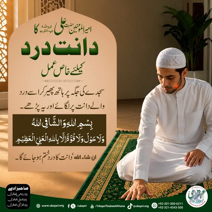Ubqari's tweet photo. Dant dard SE nijat

#ubqari https://t.co/cgNWSaZDcm