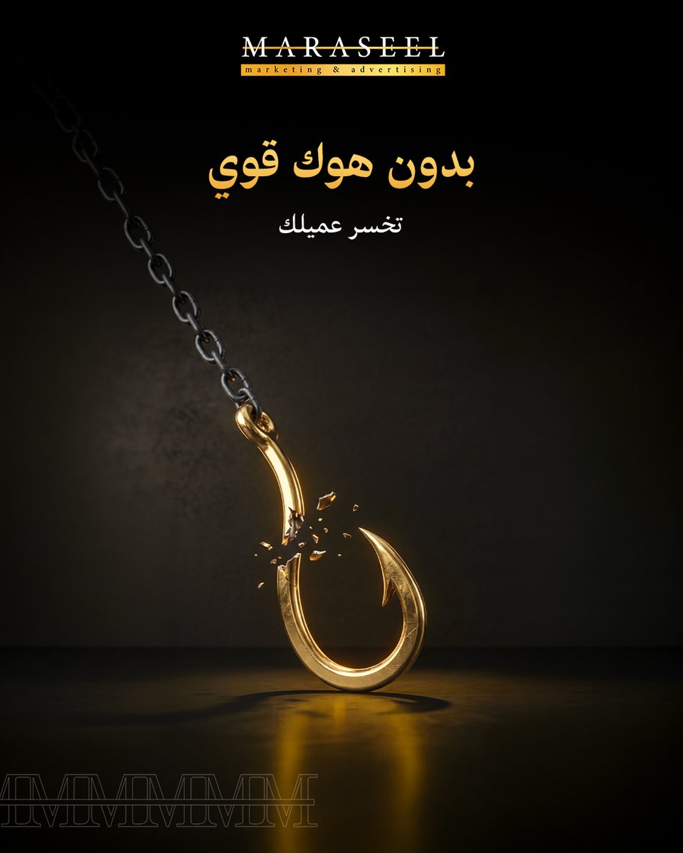 maraseelgrp's tweet photo. ممكن تشتغل صح، لكن تخسر كل شي في أول لحظة..

لأن هنا بالضبط يبدأ الفرق: يكمل العميل، أو يتجاهل تمامًا!!

بدون "هوك" قوي، الرسالة ما تدخل اللعبة من الأساس..

في النهاية التسويق ما هو مجرد وصول، التسويق الحقيقي = وصول + تأثير + انتباه مستمر.

#maraseelgrp https://t.co/JKAep1LH3A