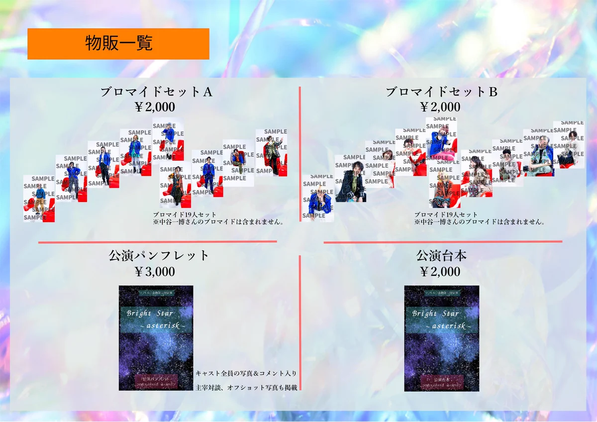 テアトル○企画】BrightStar ～asterisk～ on X: 