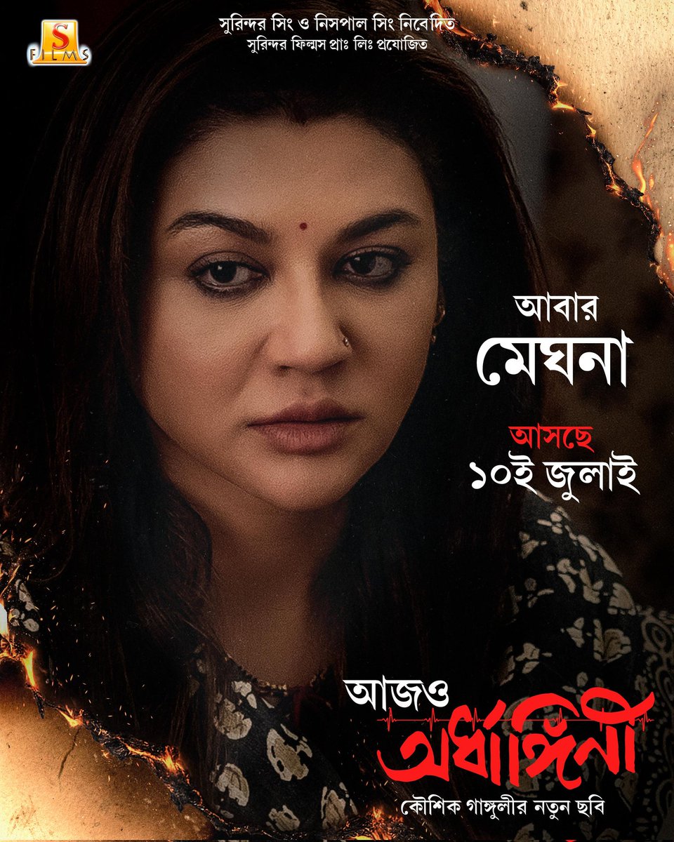 SurinderFilms's tweet photo. তার চোখে অভিযোগ নেই, আছে শুধু উত্তর খোঁজার অপেক্ষা। আসছে ফিরে মেঘনা…

@iamJayaAhsan as Meghna.

@KGunedited-র পরিচালনায় ‘আজও অর্ধাঙ্গিনী’ আসছে ১০ই জুলাই, বড় পর্দায়।

#aajoardhangini #jayaahsan #10thjuly #surinderfilms https://t.co/2EMk5liej4