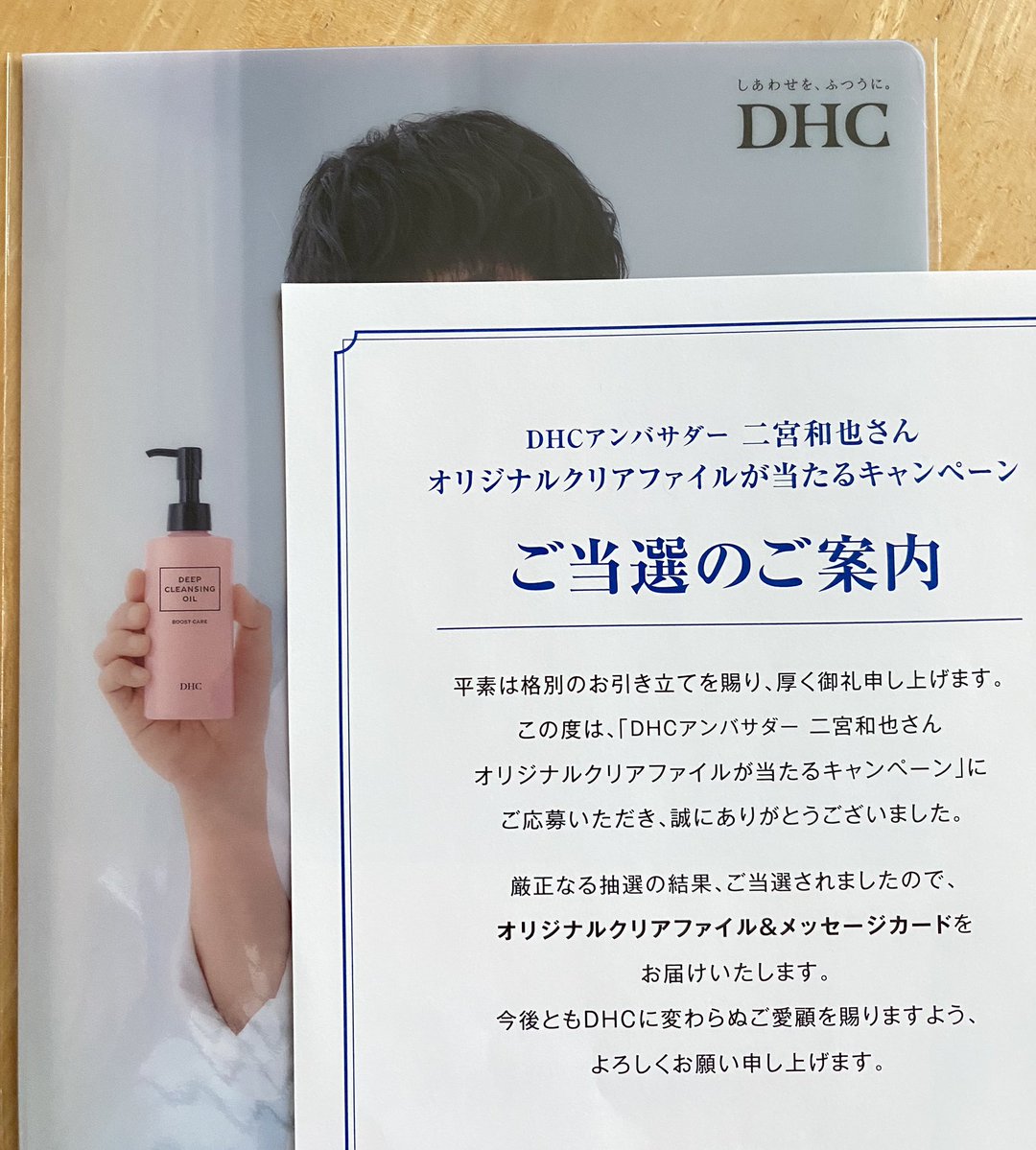 二宮くんのクリアファイル当たった！！！ この優しい表情の二宮くん