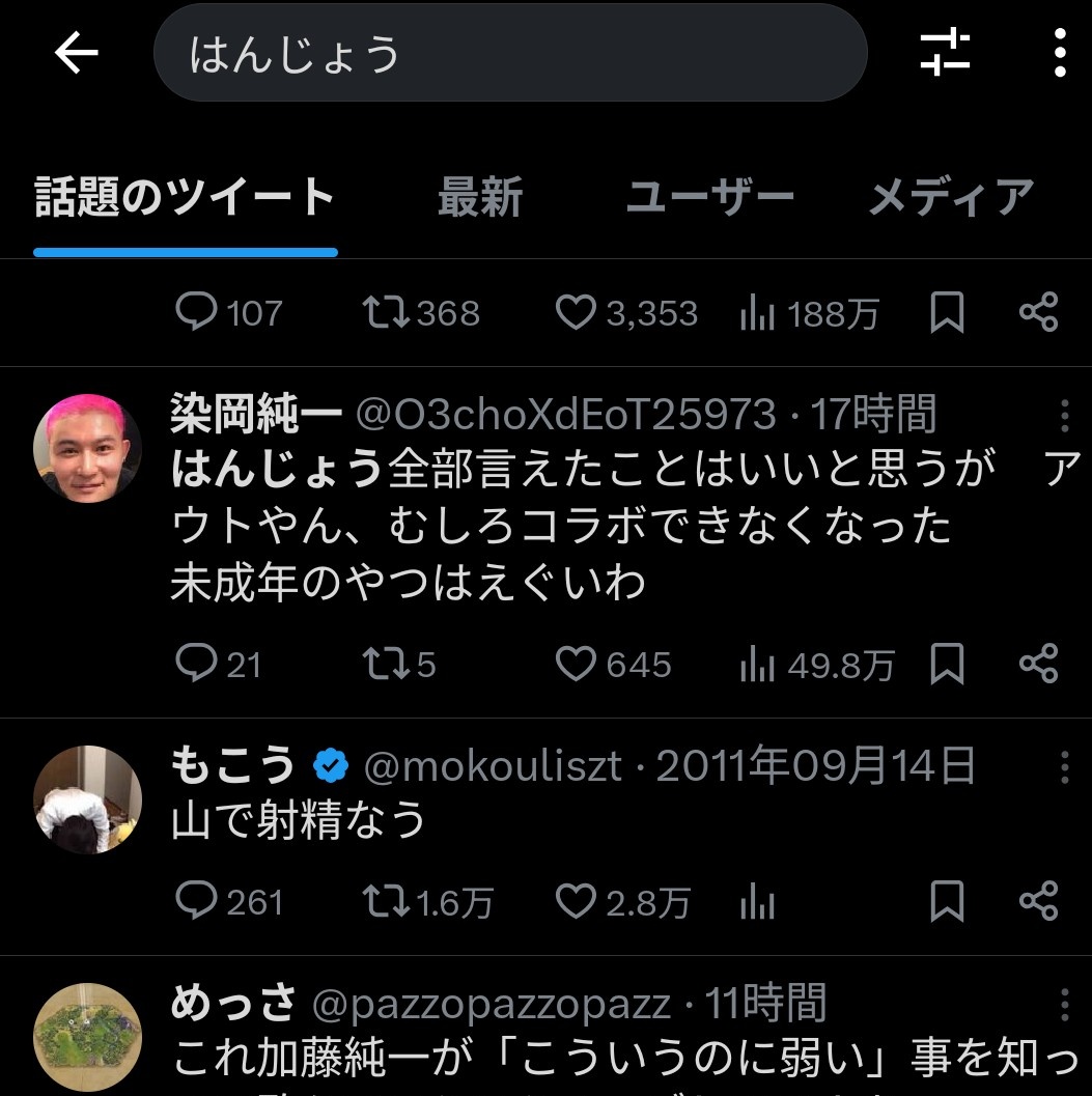 churi363's tweet photo. はんじょうで検索してこれ出てきた人居ますか？ https://t.co/i4XmB8f8ky