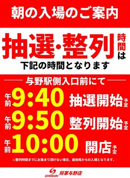 Shogun_Yono's tweet photo. ６月２４日（水）
全館１０時開店（抽選9：40）

パチンコ&amp;スロットで楽しい１日を😆
与野駅東口の目の前、徒歩で10秒☺️
ご来店お待ちしております♪ https://t.co/LKQQLSdMlf