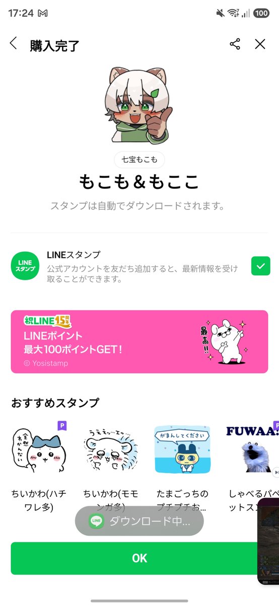 RT @feimmo20: もこも&もここスタンプ買った！