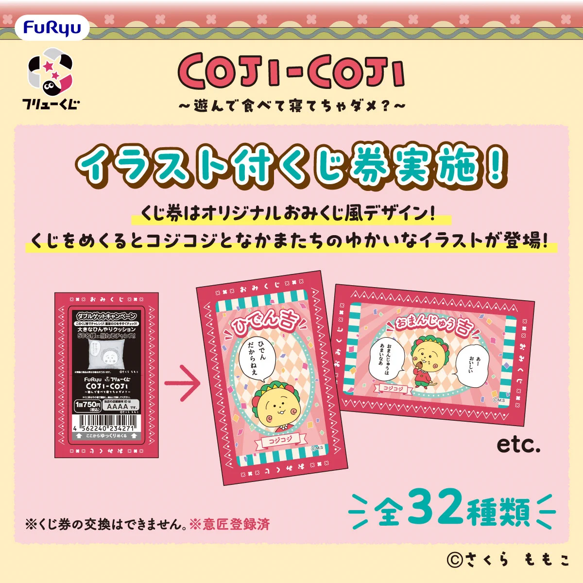 コジコジ　フリューくじ フリューくじ【公式】 on X: 