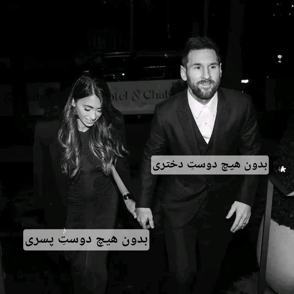 ERS8118's tweet photo. شما با اینجور رابطه‌‌ها موافقید؟ https://t.co/Zw3ZORAsn9