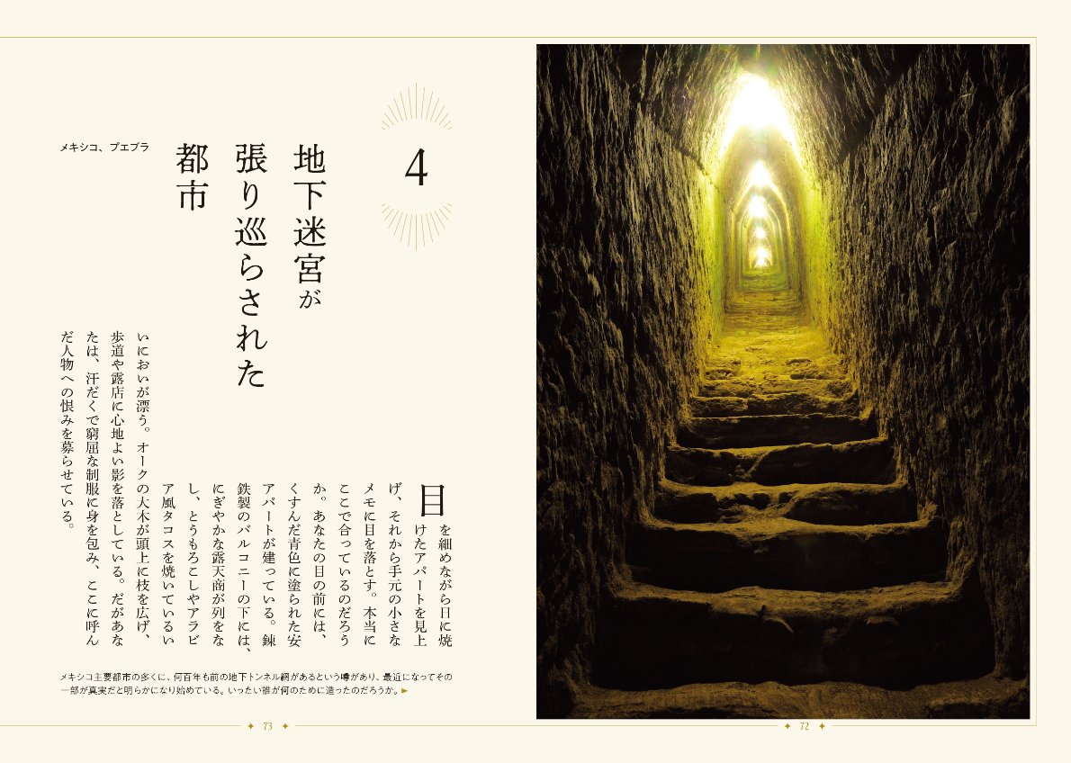 NatGeoMagJP's tweet photo. 【電子版配信開始】
『驚異の隠し部屋　世界各地の内緒の部屋・秘密の抜け道・迷宮・秘宝』
古城の隠し部屋、奇人の地下宮殿、密かに行われた魔術──隠された「秘密」の場所と奇妙な理由をビジュアルとともに明かす。
[Kindle] https://t.co/9LzaH0Cned
[Kobo] https://t.co/78MpKIXPX7

上記以外の書店にも順次配信されますのでお待ちください。