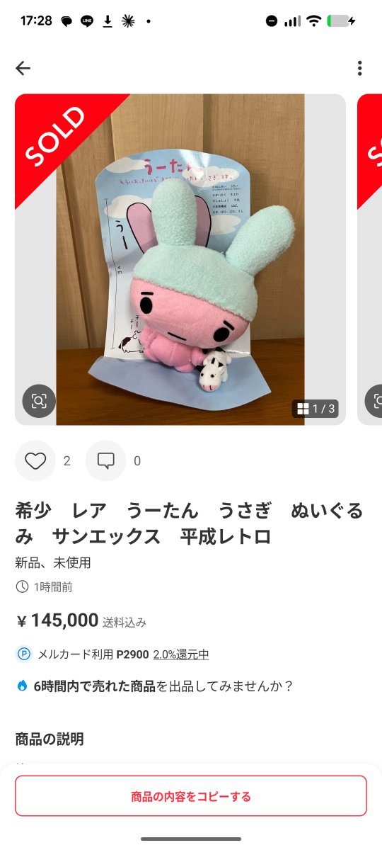 サンエックスのうさぎのうーたん高すぎる笑 平成レトロやばい