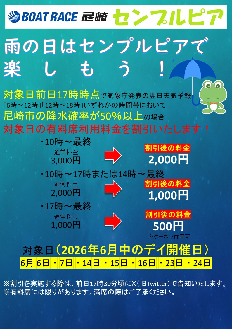 🐸#センプルピア 有料席🉐情報🐸 ☔雨の日はセンプルピアで楽しもう