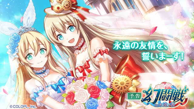 colopl_quiz's tweet photo. 💐「#幻闘戦 in 永遠ノ書」近日公開💐

アリスとユッカ。
2人の友情は、不滅です…！

#黒ウィズ https://t.co/Dw6ko2Q9S3