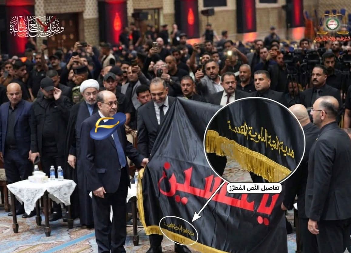 Muhamd_Sajid's tweet photo. كيف تبرر العتبة العلوية  إهد��ء راية لنوري المالكي، رغم أن شريحة من العراقيين تحمّله مسؤولية سياسية عن ملفات فساد وإخفاقات أمنية كبرى، ومنها ما يرتبط بأحداث سبايكر�� https://t.co/g2U0iiS5Zd