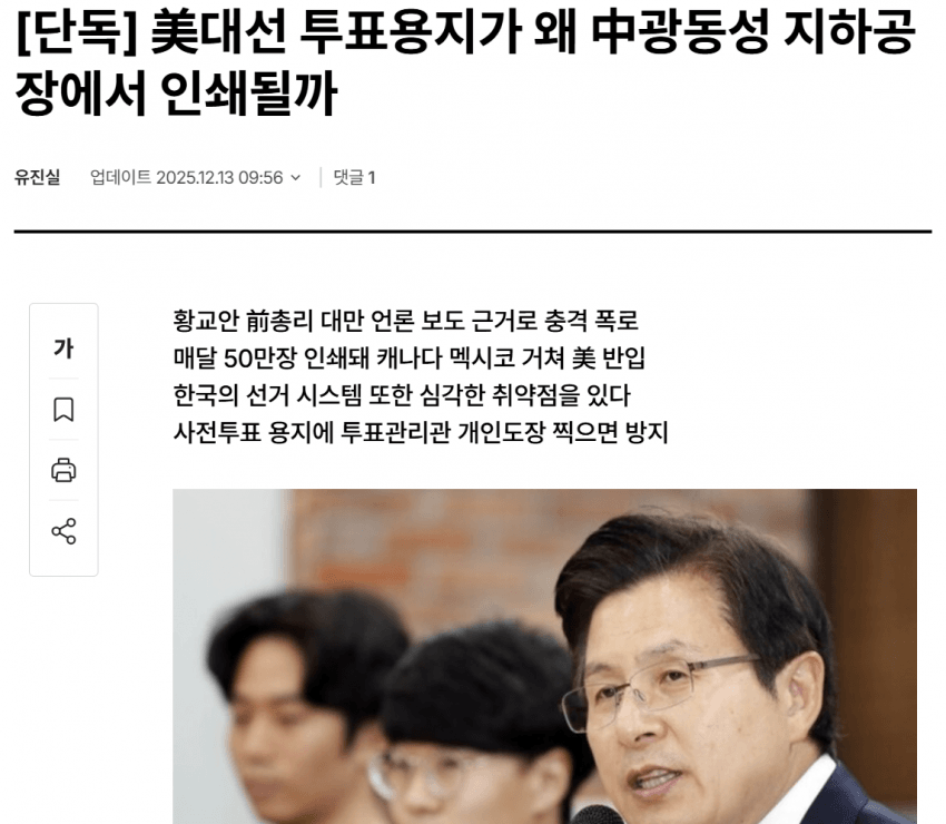 Fuer_Elise1983's tweet photo. HL8230 또 지웠어? 누가 이기나 한번 해보자 https://t.co/Ay46XFkII9 

[펌] 사건의 요약

중국에서 만들어진 바이든에 기표된 미 2020 대선 투표지가
한국의 대한항공 HL8230으로 미국으로 운송되었다
해당 사건은 미국 뉴스에서 이미 보도되기까지 했지만 한국 언론은 입꾹닫했다

해당 비행기에 탑승한 것으로 알려진 인물들은 삼성 임원진이고 그 중 직급이 제일 높던 사람은 최근 중국 다녀와서 의문의 사망

이미 중간에 정보가 여러번 나왔고 당시 HL8230 경유지까지 다 나왔다 빼박 불가

미국은 다 안다 마가 진영은 다 알고 이미 격노했다
우리나라 사람들만 많이 모를뿐

6월에 올린 념글간거 확인해보니 지워졌네
그런다고 묻��� 것 같나 또 올리면 그만이야

추가 - HL8230 관련 글들은 스샷이나 내용 퍼가고 저장하고 하는거 추천 엄청나게 지워댄다 아주 징글징글하게

내 이전글 보다가 보니까 HL8230 2번째 글도 지웠네
누가 이기나 한번 해보자

이전글 댓글에 달린 추가적인 정보 :
HL8230이 미국 가기 전 베트남으로 향했을때, 이재용이 타고 있었다. 당시 수감중이었다고 착각하는 사람들이 있는데,
이재용은 불구속 상태로 파기환송심 재판 중이었고,
2020년 10월 19일에 저거 타고 베트남 출장을 갔다.

(https://t.co/LzdcO5KxlX).

노태문과 이동훈이 동승했는데, 출장 직후 이동훈은 퇴임하고 고문으로 물러난다.
이후 비행기록이 없다가 11월 5일에 피닉스에 도착했다.

ps. 파일 더 있는데 4장밖에 저장안되네. 7/7일 대비 아카이빙 용으로 자료 퍼옴. 복습추. 미국이 먼저 우리나라에 개입한 게 아니라 우리나라가 먼저 미국 대선을 건드렸음. 미국개입명분은 충분함. 그 시기를 결정하는 건 2020미대선을 A-WEB에 도둑맞은 트통뿐..