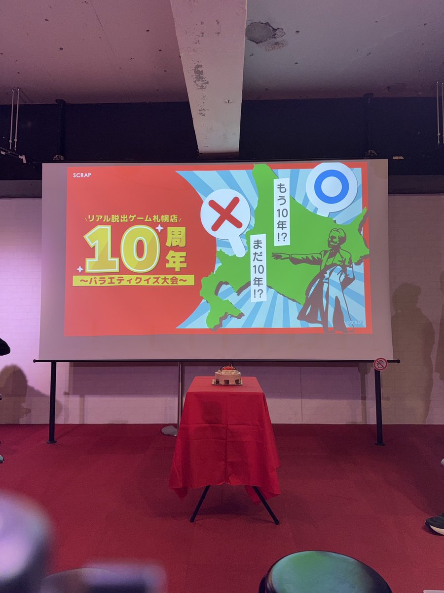 ajitosapporo's tweet photo. 今日は6/23です！当店が爆誕して10年が経つ記念日です！

ということでケーキをみんなで食べました！🍰
ケーキサイコー！

さぁ、これから10周年イベントも始まります！
みんなで10周年を盛り上げるぞー！🎉 https://t.co/bN8i9YqE5F