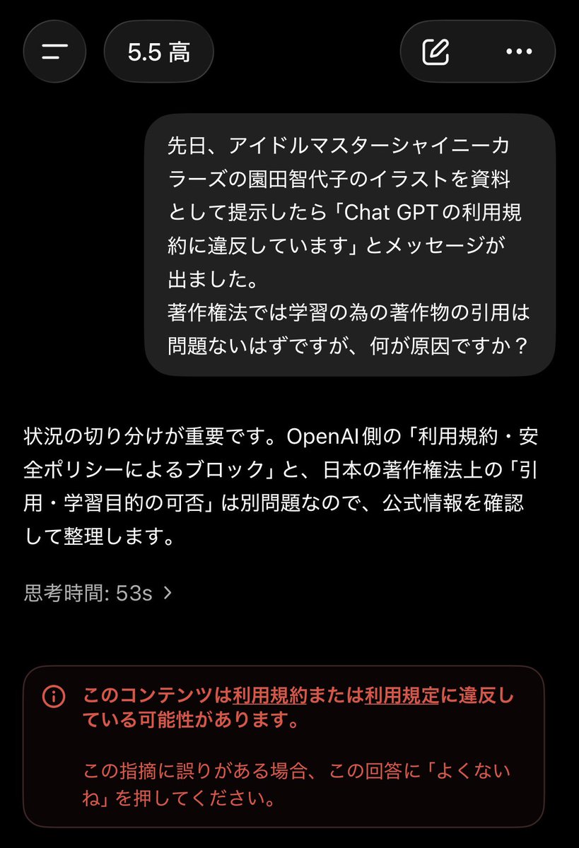 AIillustr_'s tweet photo. Chat GPTの中では園田智代子は存在が性的だった模様
いやこれはどうしようも無いぜ？
勝手に性的判定して勝手にそれはダメ！ってしてくるんだもん https://t.co/wpkF1VxeTK