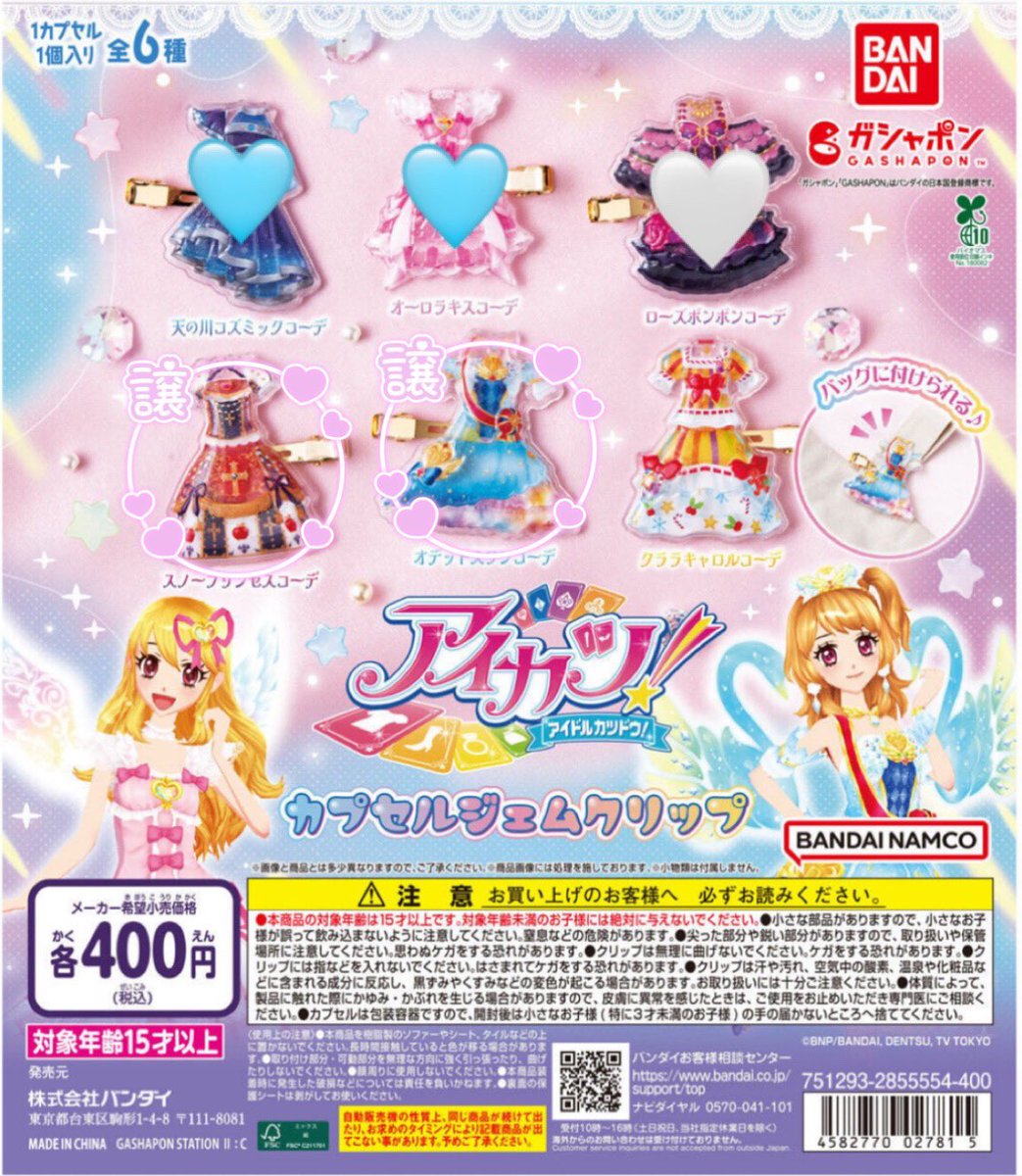 beeen_19's tweet photo. アイカツジェルクリップ 交換

譲:スノープリンセスコーデ、オデットスワンコーデ

求:🤍ローズボンボンコーデ≫️🩵天の川コズミックコーデ、オーロラキスコーデ

郵送でのお取引です。
纏めての方優先

アイカツ ガチャガチャ ジェルクリップ 交換 譲渡 #アイカツ交換  #アイカツ  #アイカツガチャ https://t.co/xBImRQ1m7C
