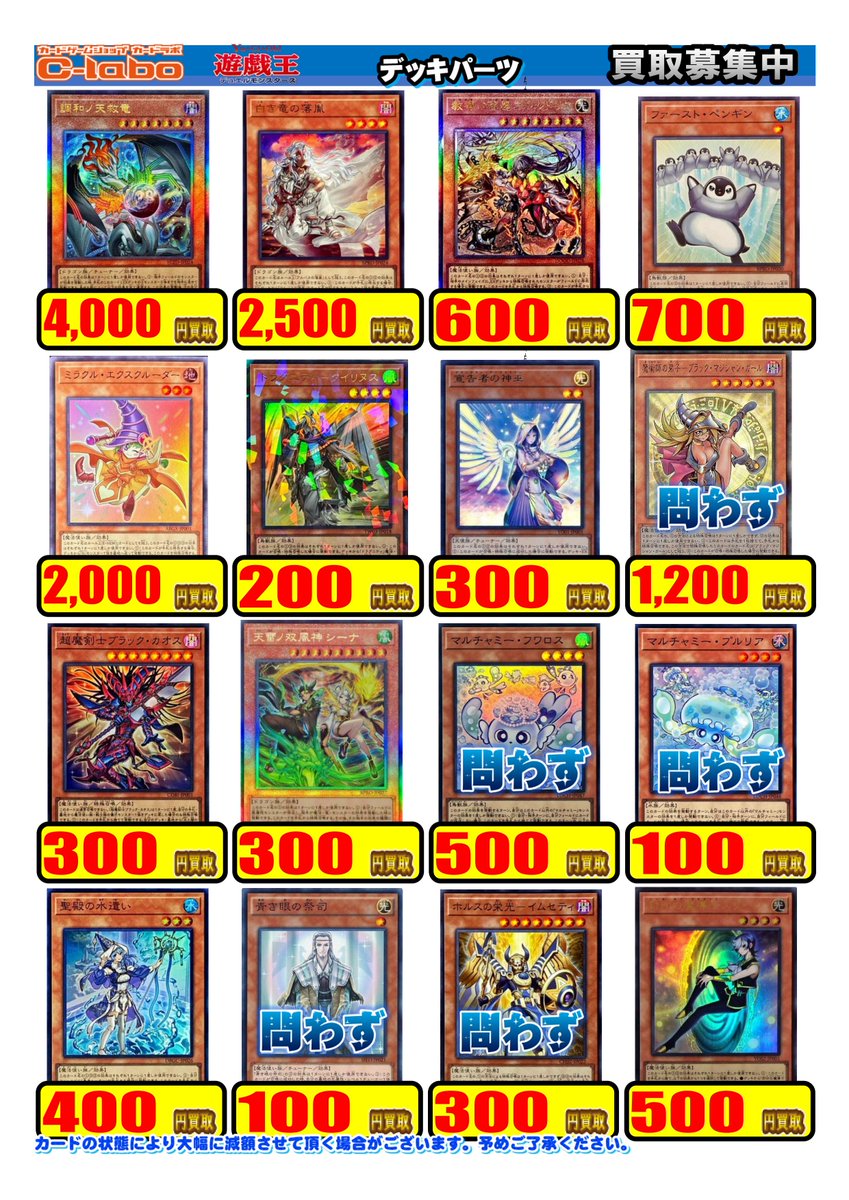 遊戯王 買取情報】 こちらデッキパーツの買取表になります✨ 白き竜の