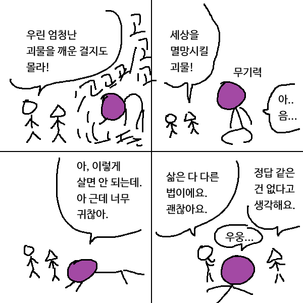 udocomic's tweet photo. 엄청난 괴물을 깨웠다 https://t.co/XhL0YVsGYJ