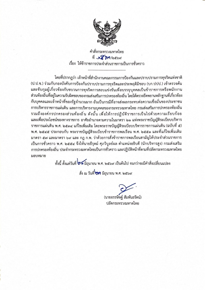 joe_black317's tweet photo. 🚨 ข่าวด่วน! เด้งอธิบดีกรมส่งเสริมการปกครองท้องถิ่น เซ่นปมทุจริตสอบท้องถิ่น เสียหายกว่า 4.5 พันล้าน https://t.co/WLFB5dk7bt