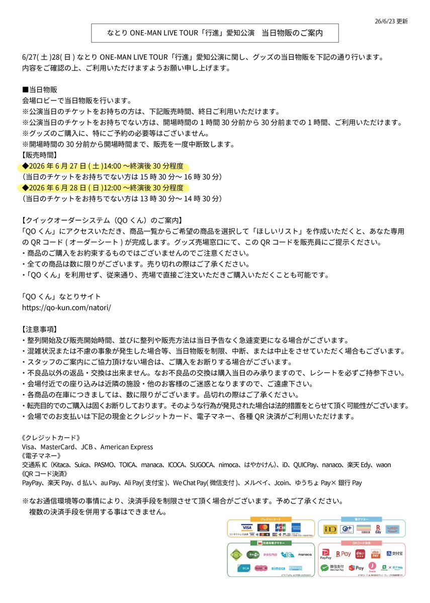 natori_office's tweet photo. 【6/27,28 愛知公演に関するご案内／物販情報】

週末27(土)28(日) 愛知公演での現地物販にかかるご案内をいたします。
先行物販は 各公演当日のチケットをお持ちの方と、そうでない方とで時間を区切って行います。

📅6/27(土)14:00～終演後30分程度
（当日のチケットをお持ちでない方は15時30分～16時30分）
📅6/28(日)12:00～終演後30分程度
（当日のチケットをお持ちでない方は13時30分～14時30分）

販売アイテムは、ツアーグッズに加え過去アイテムも販売いたします。画像をご参照ください

詳細は
📎https://t.co/6omGgqPLcM

#なとり_行進