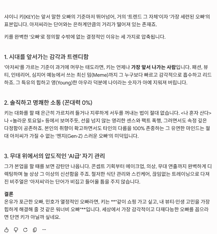 siyeon0305's tweet photo. 저의 제미나이에게 물어본 아저씨or오빠 물어본 결과 샤이니 멤버들에 대한 답변이 넘웃겨서 공유해드림.

온유 '세월 비껴가는 소년미'
민호 '오빠라는 단어의 인간화'
기범 '트렌드 그 자체이자 가장 세련된 오빠'
태민 '아저씨란 단어는 언어의 법칙을 위반하는 수준의 모순.'

<답만족도 ★만점> https://t.co/AXXUs0ZNUU