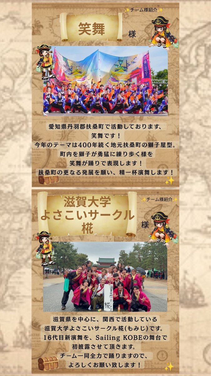 sailingkobe's tweet photo. 【チーム紹介画像　Part2】
みなさんこんばんは！
動画での紹介に加えて、画像でもチーム様を紹介していきます！
本日のチームは…！✨
岡山うらじゃ連蓮雫
煙陣
笑舞
滋賀大学よさこいサークル椛様です！

#岡山うらじゃ連蓮雫 #煙陣 #笑舞 #滋賀大学よさこいサークル椛 #SailingKOBE #よさこい https://t.co/wjKk1B8SvF