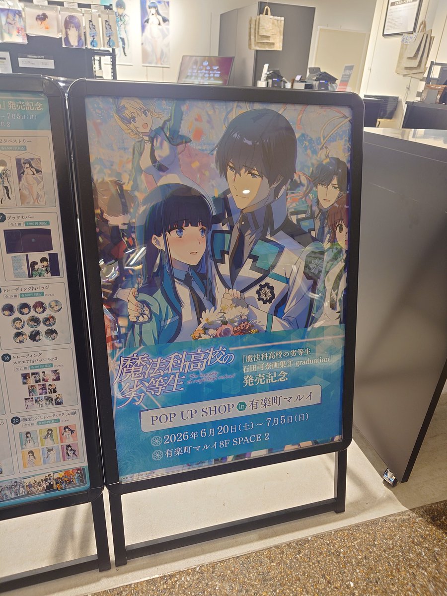straightedge_na's tweet photo. 有楽町マルイさんで開催中の「魔法科高校の劣等生 石田可奈画集3」発売記念POP UP SHOPにおじゃましてきましたー！ https://t.co/mgXdCDC9g9