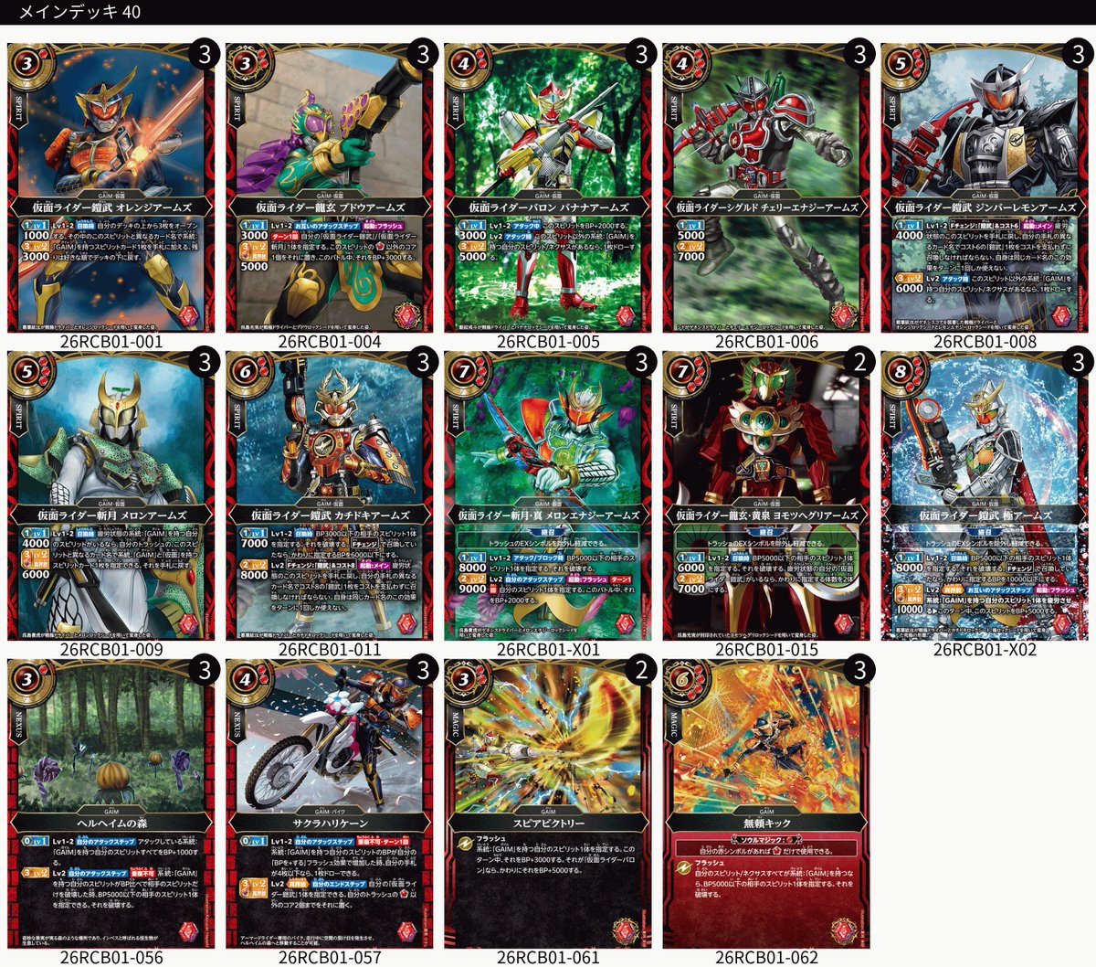 バトルスピリッツ】 バトスピスタンのデッキ販売行っております！ 鎧武