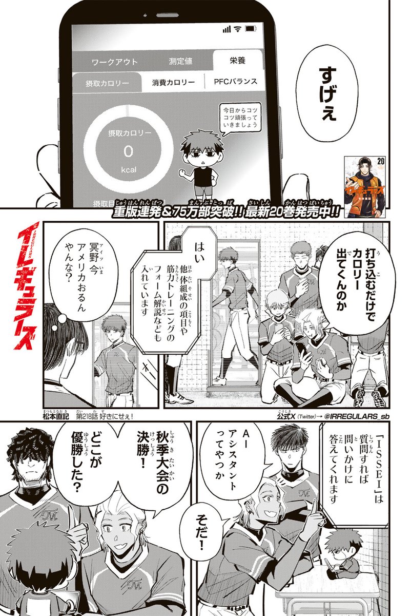 magapoke's tweet photo. ＼ #マガポケ オリジナル作品　6/24(水)無料話更新!! ／
『 イレギュラーズ 』
【218話】好きにせぇ！
➡️https://t.co/w44ZeWuFgN

#イレギュラーズ⚾️ https://t.co/6jVdCQja8W