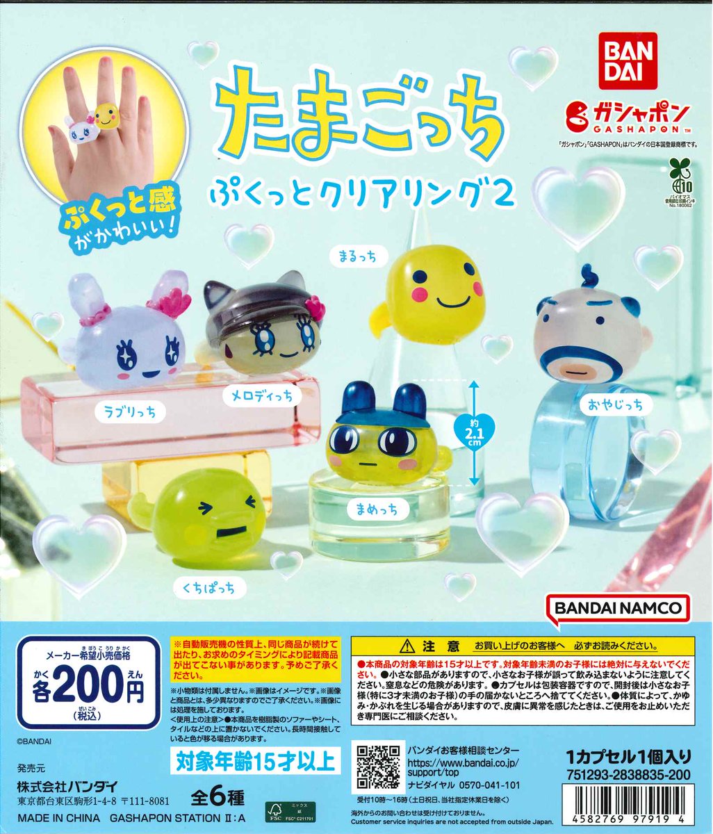 ☆今週の再入荷商品 #たまごっち ぷくっとクリアリング2 ※上記商品は