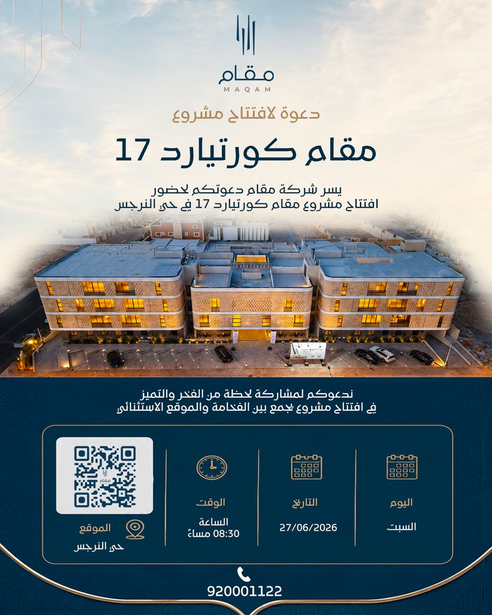 MAQAM_CO's tweet photo. دعوة لافتتاح مشروع
مقام كورتيارد 17
يسر شركة مقام دعوتكم لحضور افتتاح مشروع مقام كورتيارد 17 في حي النرجس
ندعوكم لمشاركة لحظة من الفخر والتميز في افتتاح مشروع يجمع بين الفخامة والموقع الاستثنائي
يوم: السبت
التاريخ: 27/06/2026
الساعة: 08:30 مساءً
الموقع: حي النرجس
920001122 https://t.co/SIr7oQ7wJg
