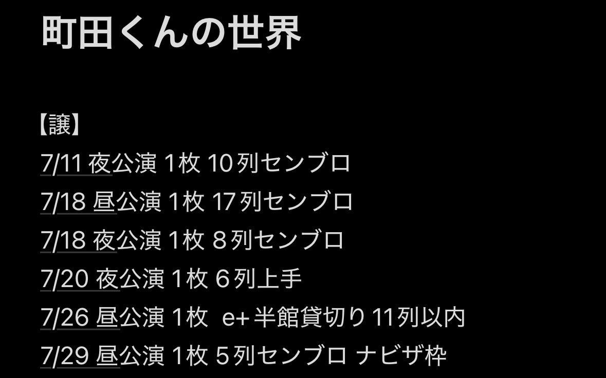 ctorihiki_'s tweet photo. ミュージカル 町田くんの世界
お譲り先を探しております。

【譲】 7/11.18.20.26.29
【枚数】1枚
【座席】詳細画像
【金額】ご提示ください
【取引】公演期間内手渡し

お心当たりのある方は必要事項明記の上、DMまでお願いいたします。

 #町田くんの世界譲  #町田くんの世界求 https://t.co/NeEtyPvZMF