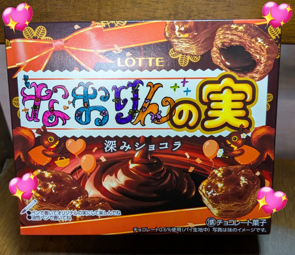 パイの実がメルヘン「なおりんの実」に変身なのんっ???⭐️ これを 