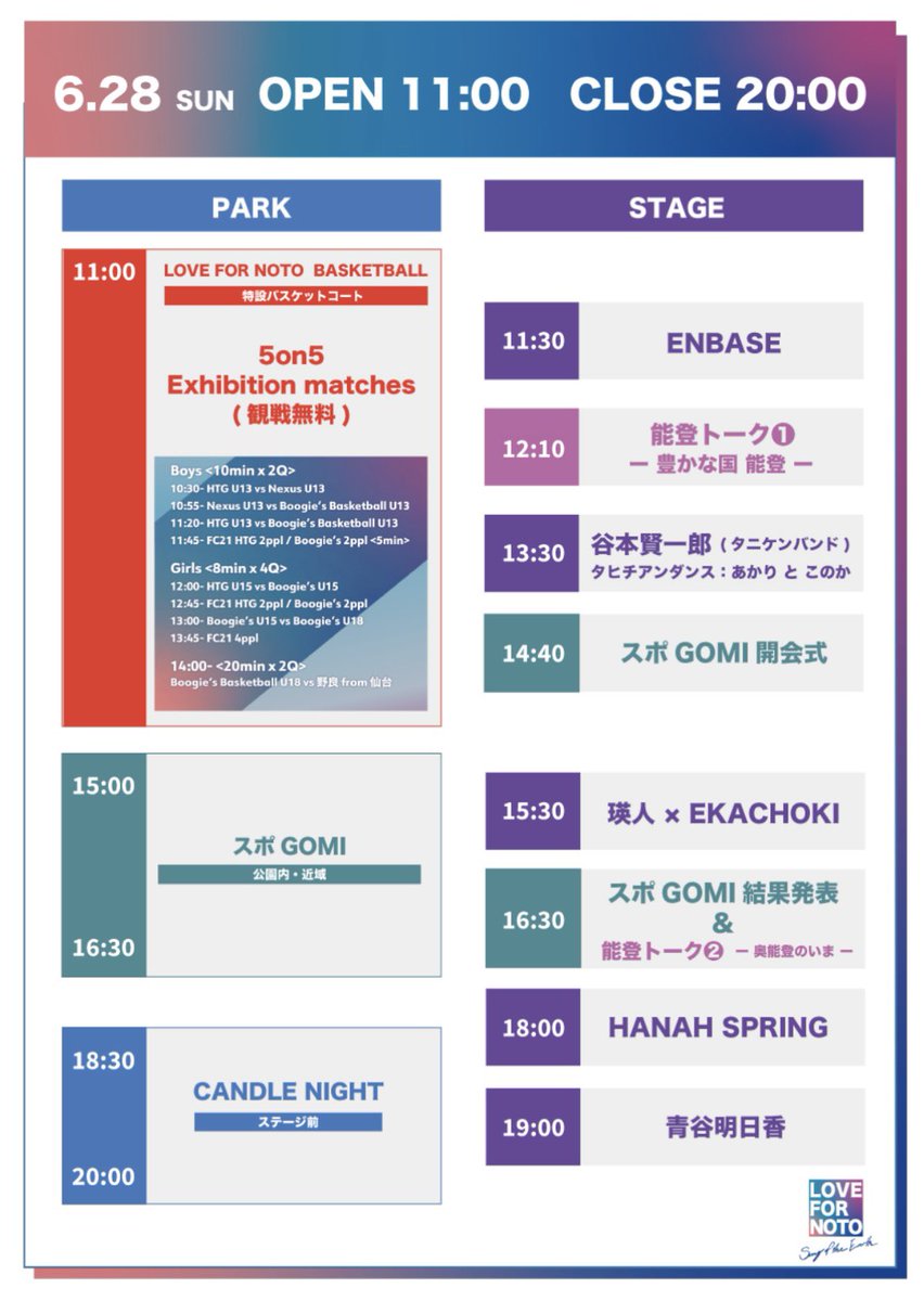 enbase_en's tweet photo. \\\イベント出演情報///
「LOVE FOR NOTO」
Song of the Earth 2026
📅2026年6月28日(日)
📍代々木公園イベント広場
東京都渋谷区神南2丁目3
https://t.co/XHbBMFdVjE
※11:30〜ライブステージに出演します
#songoftheearth
#lovefornoto
#lovefornippon
#ENBASE https://t.co/VVzvGOEJoz