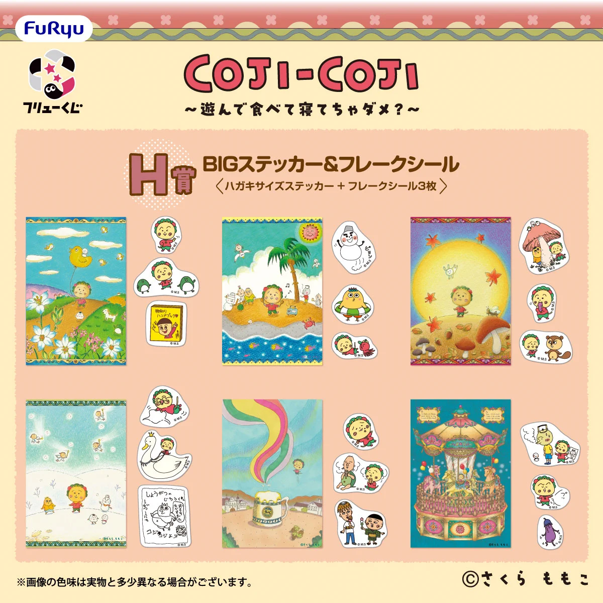 こじこじ フリューくじ furyu 24点 フリューくじ【公式】 on X