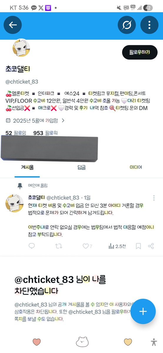 l0v3ly2han's tweet photo. 꾸역꾸역 어떻게든 사기치려고 악착같이 글 안내리고 나 차단한 거 봐... 얘들아 명심해라 티켓팅 시즌에는 사기가 넘쳐난다. 조심하고 또 조심해. 그리고 마지막 사진은 저 댈티가 쓴 원글이랑 사진이야. https://t.co/F0UQ3ZmbJN