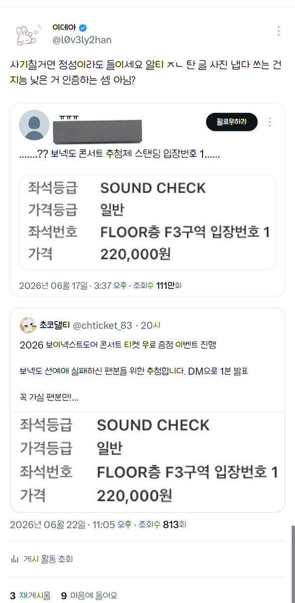 l0v3ly2han's tweet photo. 꾸역꾸역 어떻게든 사기치려고 악착같이 글 안내리고 나 차단한 거 봐... 얘들아 명심해라 티켓팅 시즌에는 사기가 넘쳐난다. 조심하고 또 조심해. 그리고 마지막 사진은 저 댈티가 쓴 원글이랑 사진이야. https://t.co/F0UQ3ZmbJN