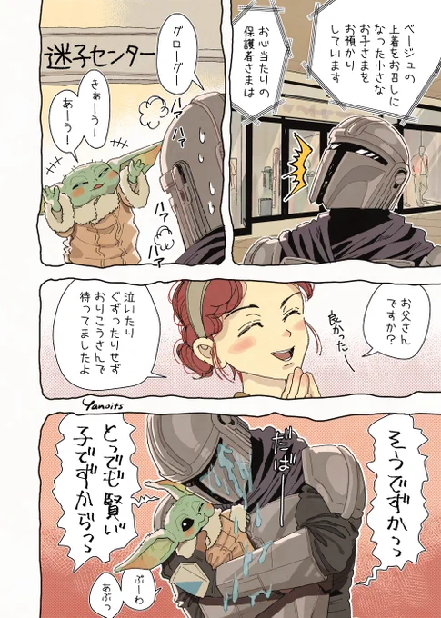 迷子センターにグローグーを迎えに行くマンダロリアン 