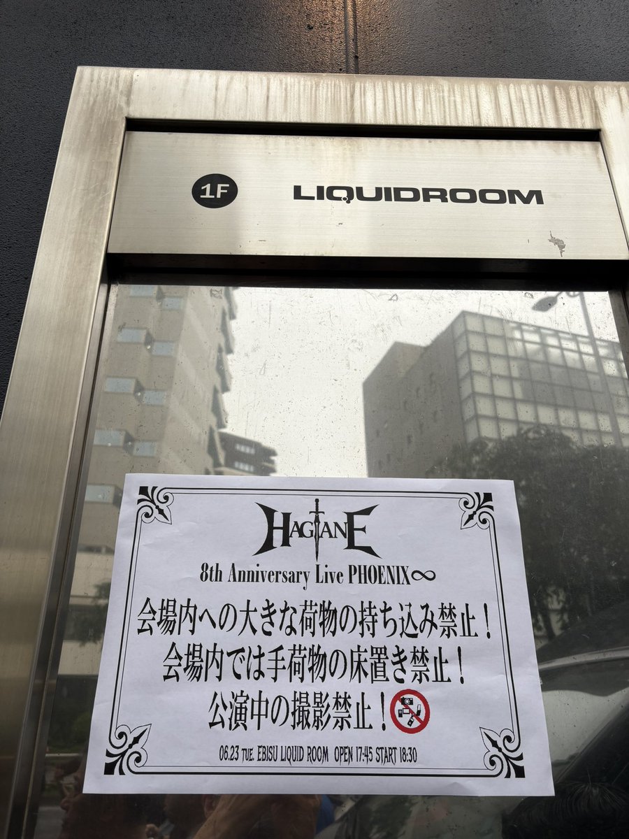 sim071metal's tweet photo. 本日は恵比寿LIQUIDROOMへ

恵比寿といったら綾川よね

#HAGANE
#SAISEIGAらーめん同好会 https://t.co/PWWorcAlP9