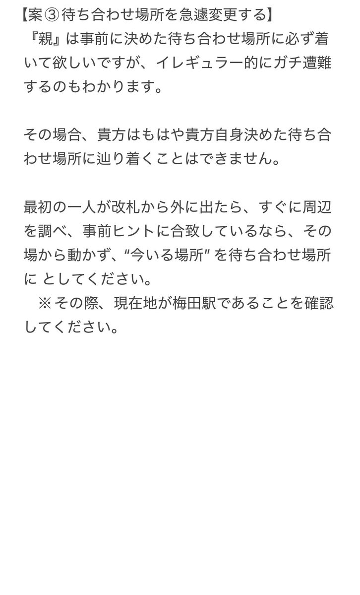 yocto_3's tweet photo. 『親』になった人は一人で何がなんでも待ち合わせ場所に辿り着いて欲しいので（待ち合わせができなくなるので）個人的に思いつく『親』遭難回避方法を載せておきます。

あと『親』自体は60分前と言わずどんだけ早く待ち合わせ場所に向かってもいいんじゃないかな。 https://t.co/EROakEHGPD